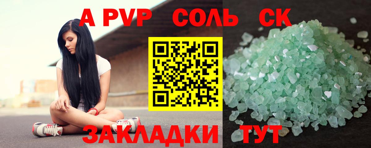 A-PVP  А ПВП крисы CK  A PVP крисы CK  А ПВП кристаллы  Вход с VPN  Дмитров 