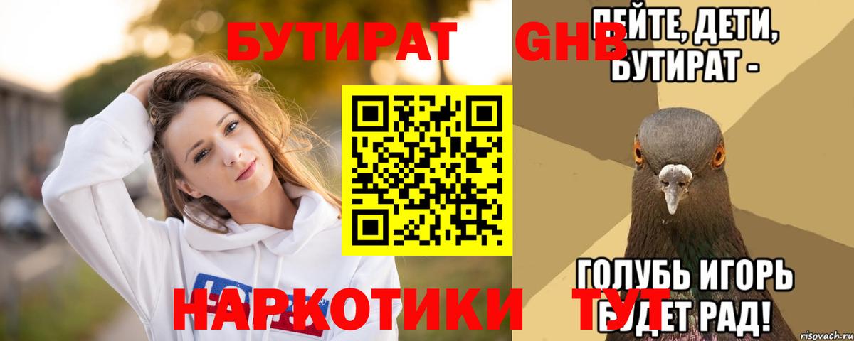 БУТИРАТ GHB  Вход с VPN  Бутират  Дмитров 