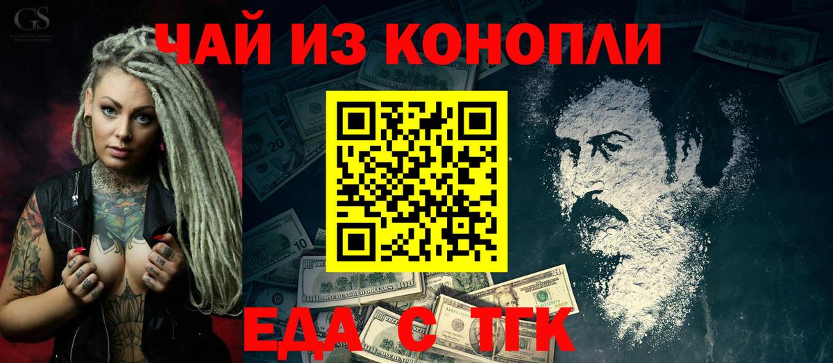 Еда ТГК конопля Дмитров