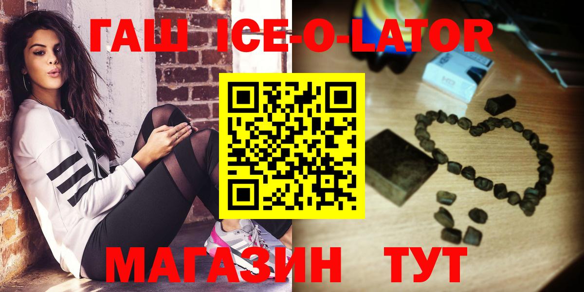 Дмитров  ГАШ Ice-O-Lator  Вход с VPN 