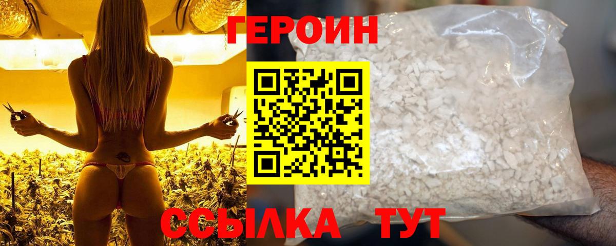 Дмитров  ГЕРОИН хмурый  Вход с VPN 