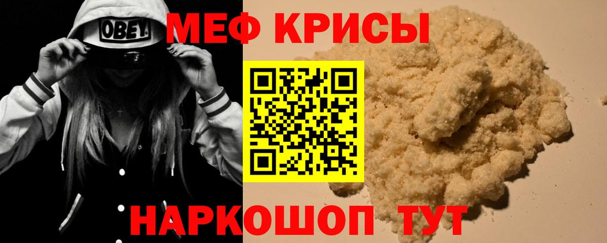 Меф  МЕФ  Дмитров  МЕФ мяу мяу  Меф кристаллы  Вход с VPN 