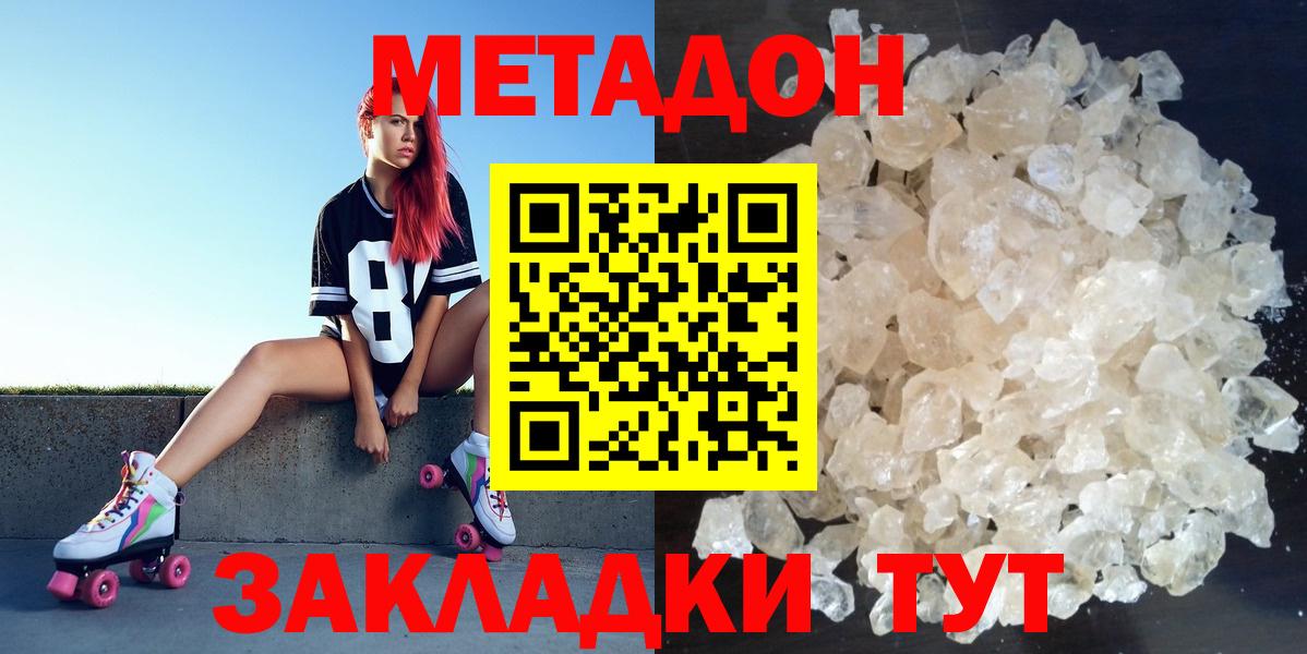 Метадон кристалл  Вход с VPN  Дмитров  Метадон мёд 