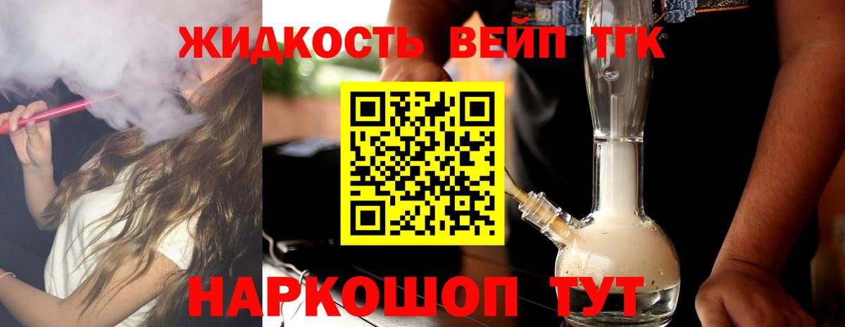Дистиллят ТГК жижа Дмитров
